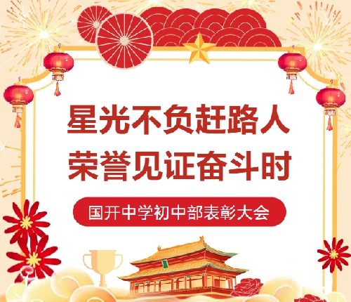 星光不负赶路人 荣誉见证奋斗时