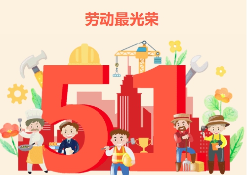 劳动践于行，最美显家风——国开附属小学劳动节实践活动