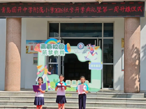 【国开·精彩教育】高举队旗跟党走 做新时代好少年