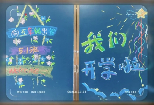 【国开·精彩教育】教室的门一开，新学期就亮了